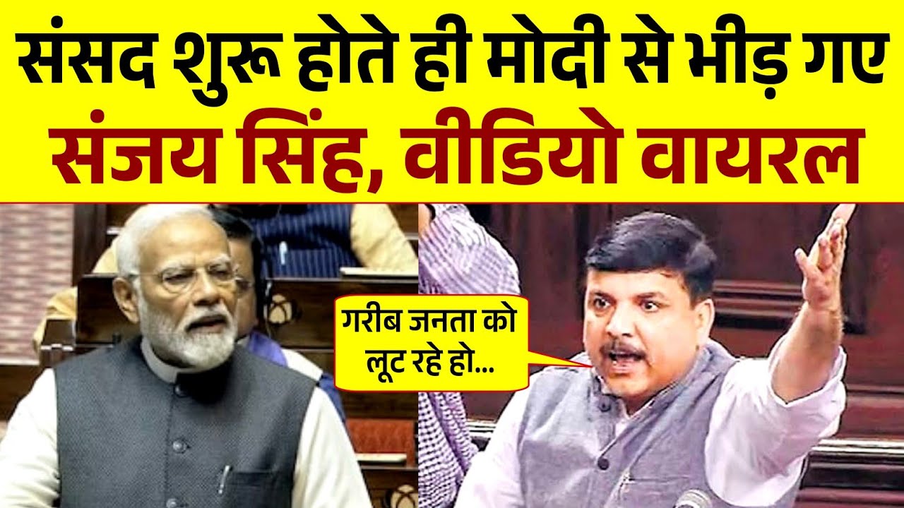 संजय सिंह का संसद में जोरदार भाषण | सीधे मोदी से भीड़ गए | Parliament Season | Sanjay Singh | Live