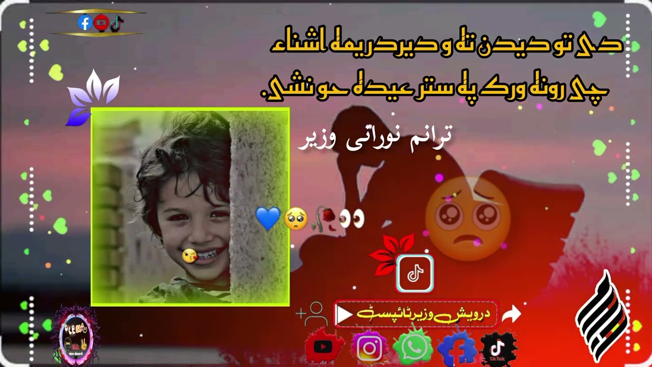 دا پشتوں پورہ نظمونہ او نعتونہ #دحمان ##pashtonaat147 #sad o #پشتوغزل #love #pashtonaat147 #osmzi