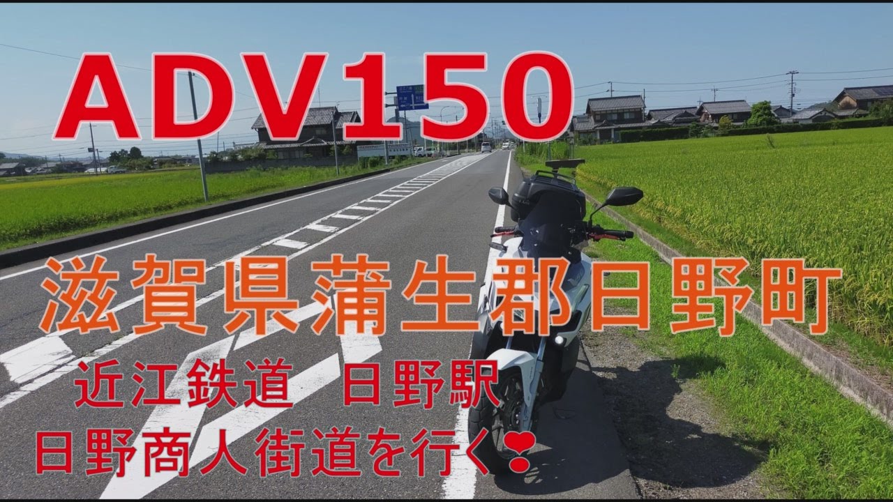 【日野商人街道】滋賀県蒲生郡日野町