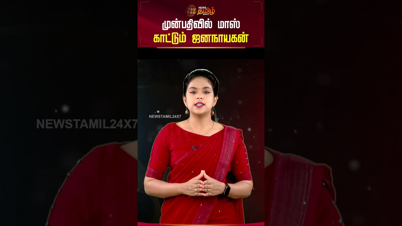Cine Snacks | முன்பதிவில் மாஸ் காட்டும் ஜனநாயகன் | Jananayagan | Booking | Vijay