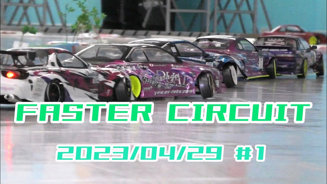 【RC DRIFT】ロールマシン大集結　FASTER CIRCUIT #1