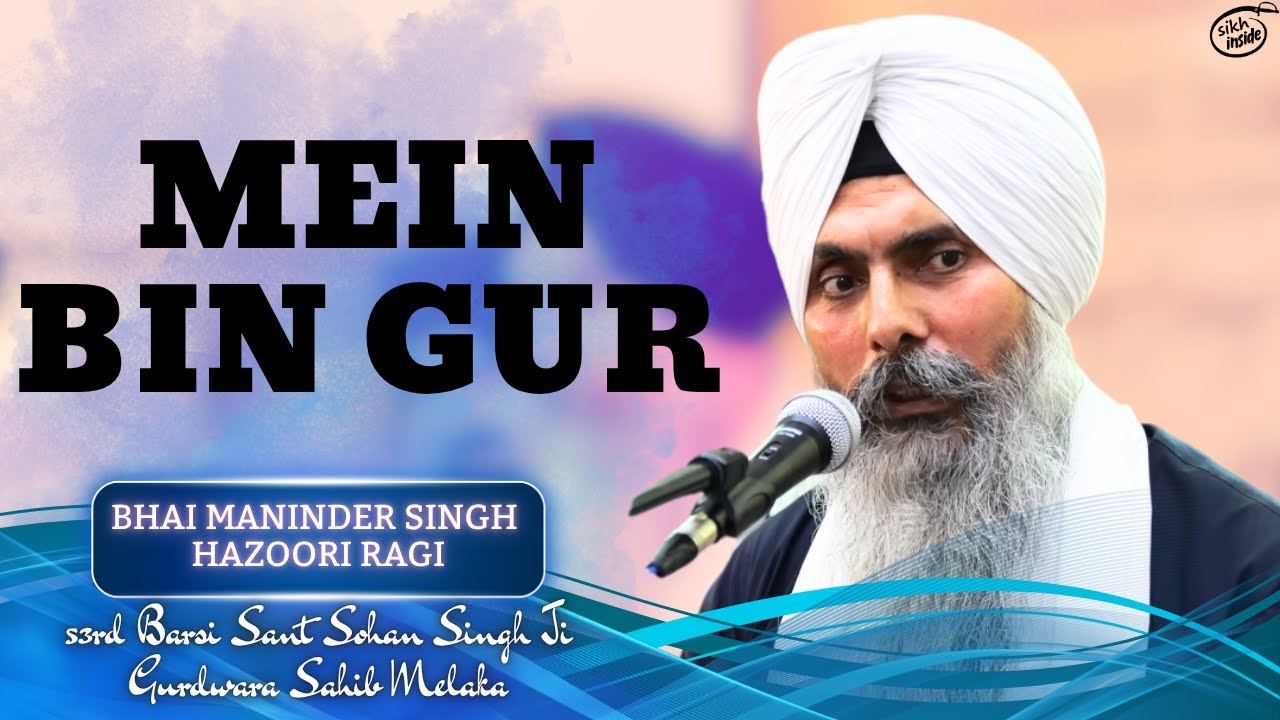 Mein Bin Gur | Bhai Maninder Singh Hazoori Ragi Sri Harmandir Sahib | 53rd Barsi Sant Sohan Singh Ji
