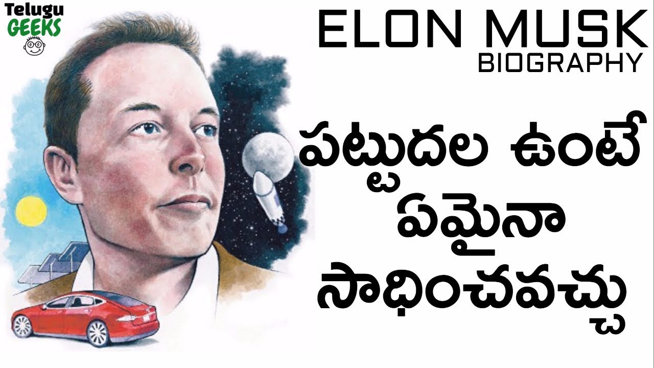 ELON MUSK BIOGRAPHY IN TELUGU |THE INSPIRING STORY  OF GENIUS  ELON MUSK IN TELUGU
