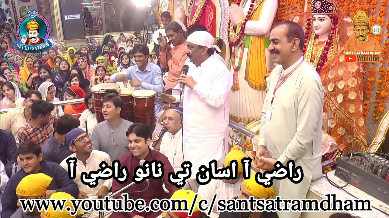 Sacho Satram || Razi Aa Asan Te Nano Razi Aa || Ada Lakhmi Mauj Full HD.