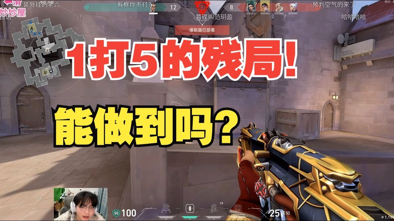 【榮譽無畏契約】這波1打5的殘局可以做到嗎？