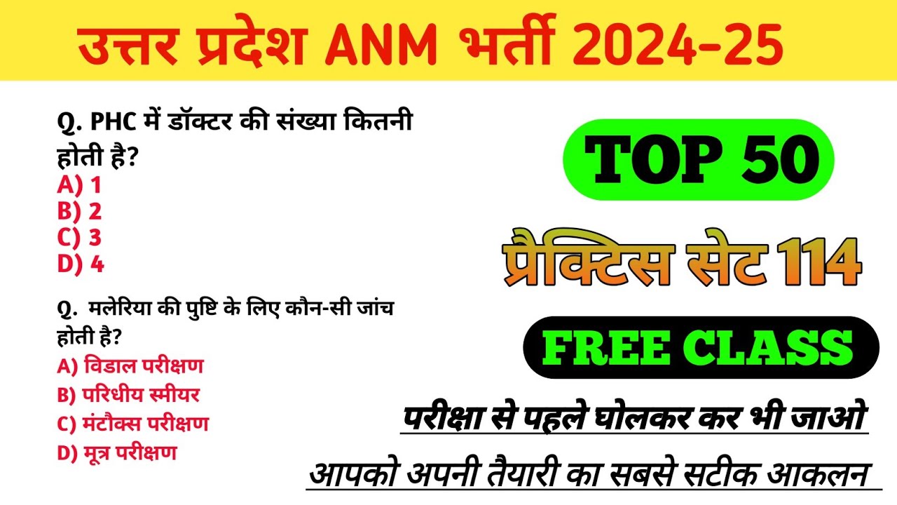 UPSSSC ANM Previous Year Solved Question Paper | UPSSSC ANM PAPER SOLUTION | #114|ANM Classes