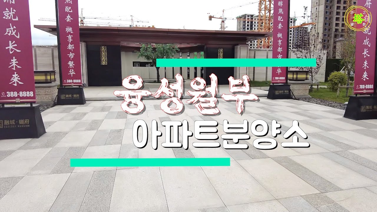 브르하통하가 훤히 내려다 보이는 강뷰  융성월부아파트분양소,앞으로는 연하로 뒤로는 리화로 중의병원맞은편이여서 괜찮은 위치네요 河景房 融城·樾府售楼处，位于 延河路和梨花路的 中医院对面
