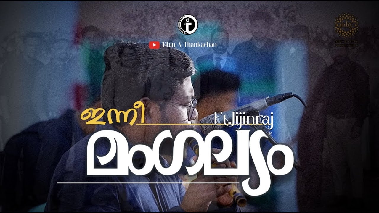 Inee Manglyam | Jijin Achan Intro Music | Christian Wedding Song |