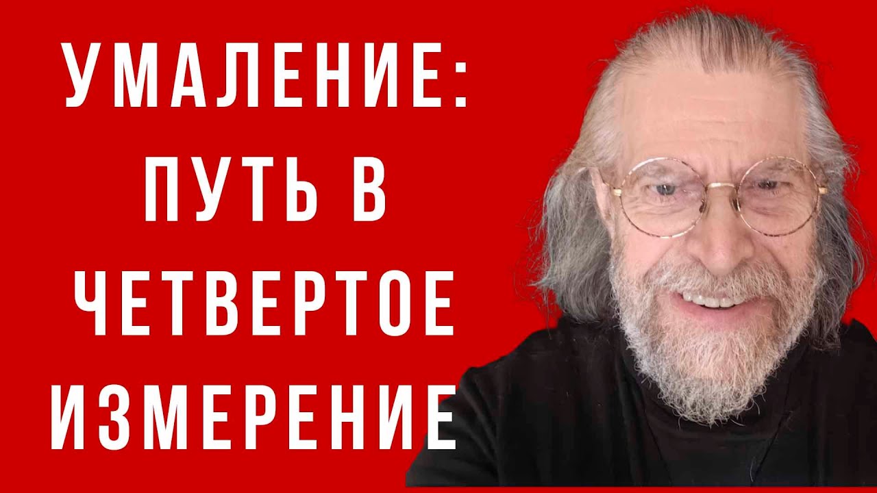 Умаление: в какую гору подымаются сверху вниз