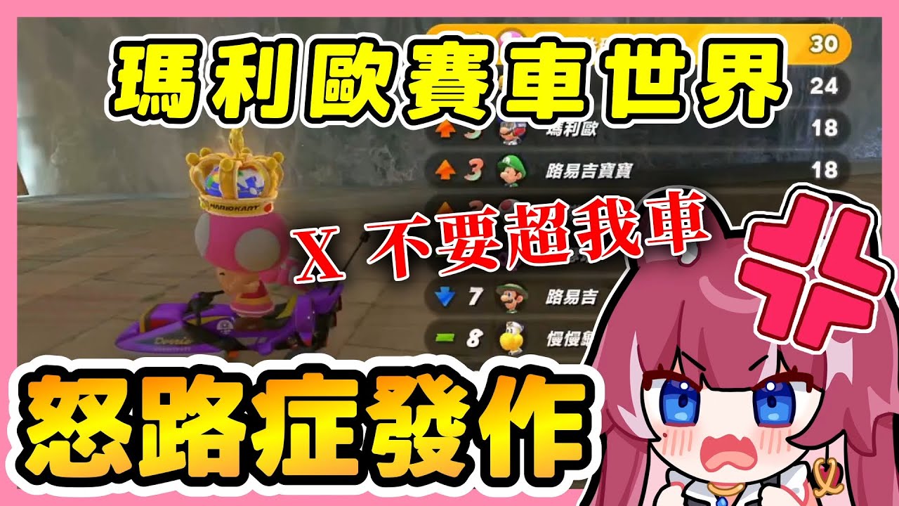 【煌Kirali】路怒症｜恐龍樂園｜又把車子刮傷｜阿基哭爛影音檔【2025/08/23】【瑪利歐賽車世界】