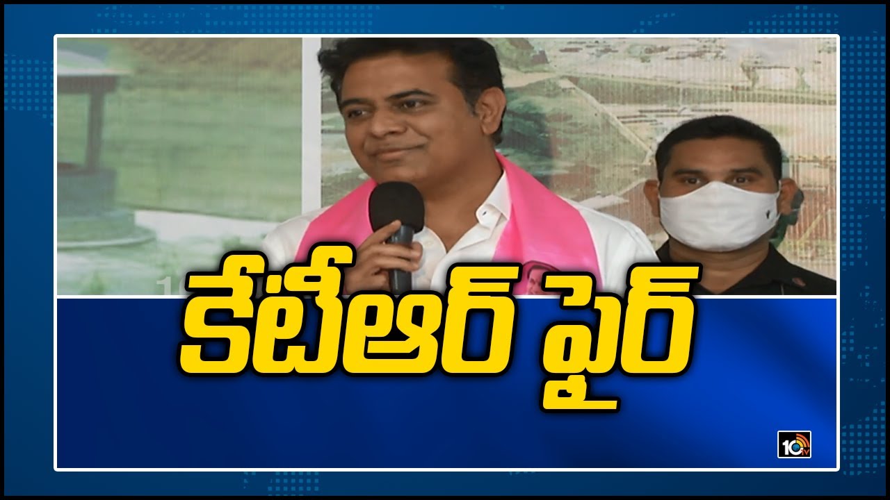 కేటీఆర్ ఫైర్ | Minister KTR Fires On Congress And BJP Leaders | Revanth Reddy | 10TV News