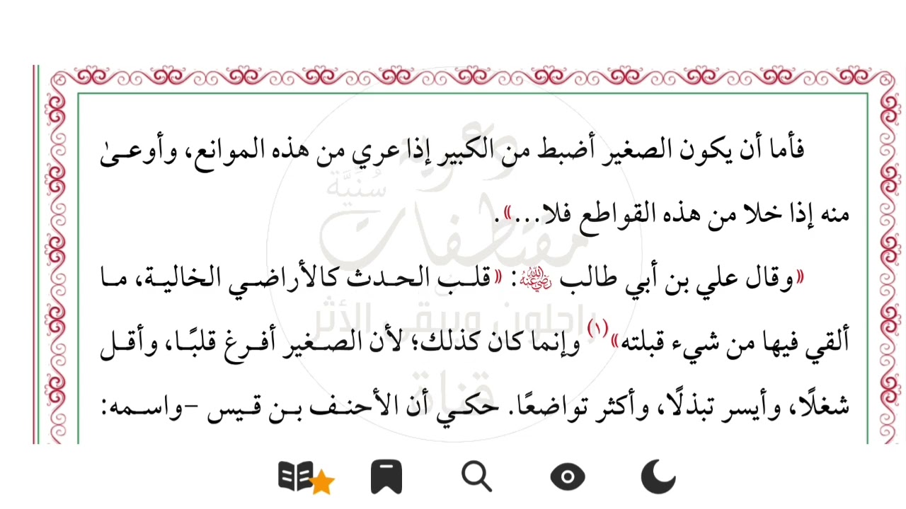 تمهيد ومقدمات الحلقة٣#علماء_تأخروا_عن_طلب_العلم تأليف:#نبيل_بن_سعد،كتاب صوتي@سُنِّيَّةدعوية