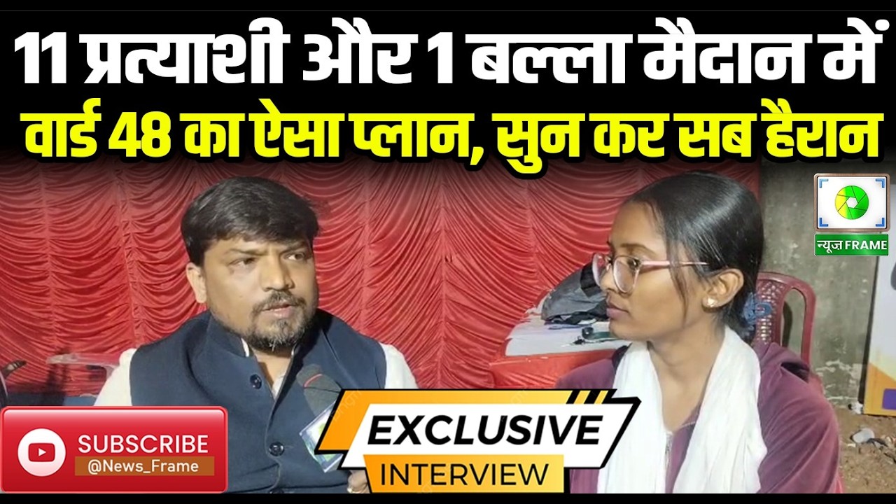 डोरंडा–घाघरा में चुनावी जंग तेज, ‘बल्ला’ बनेगा जीत की पहचान?