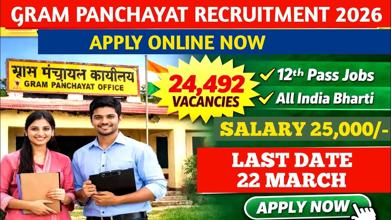 Gram panchayat recruitment 2026 | gram panchayat recruitment Assam 2026 | latest govt job 2026