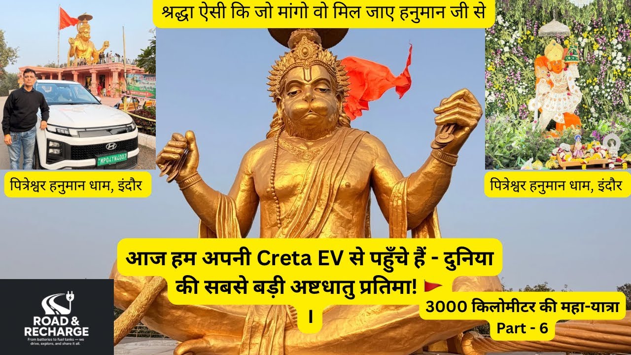 जो चाहो वो माँग लो! पित्रेश्वर हनुमान धाम इंदौर 🙏 | 3000km Creta EV Trip | Part 6 @ROADRECHARGE