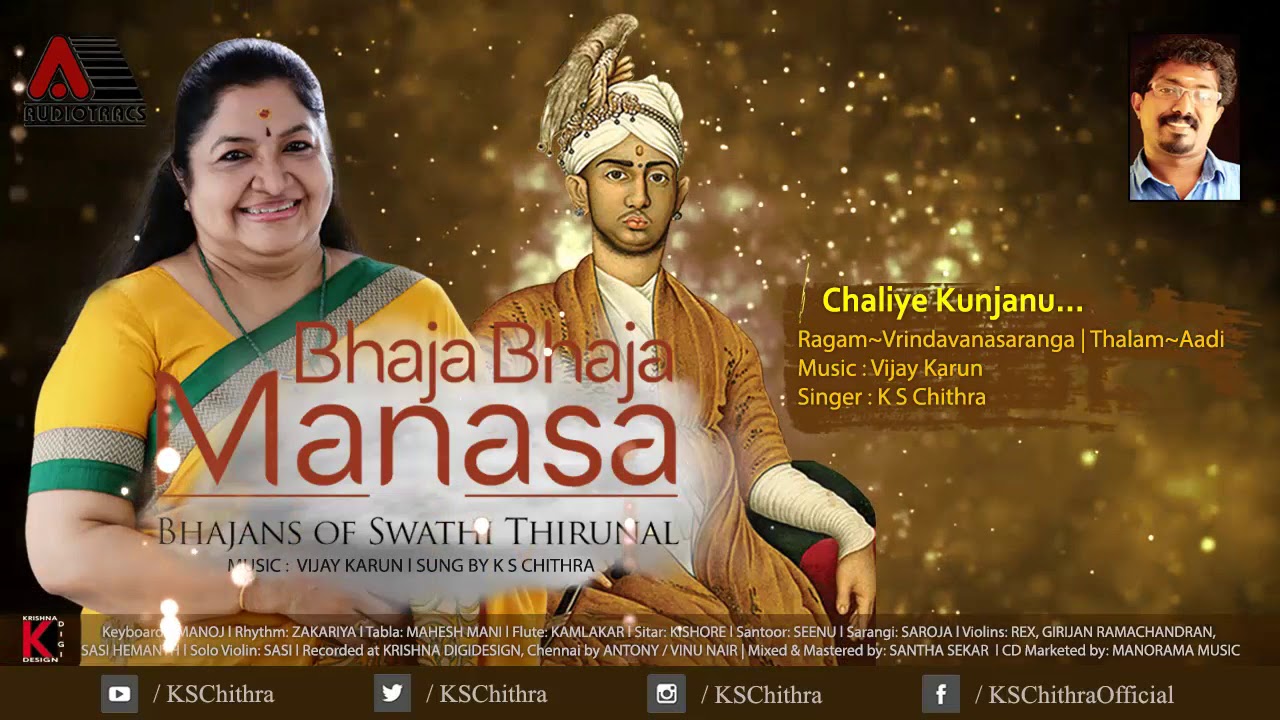 Chaliye Kunjanu... l Bhaja Bhaja Manasa l Bhajans Of Swathi Thirunal