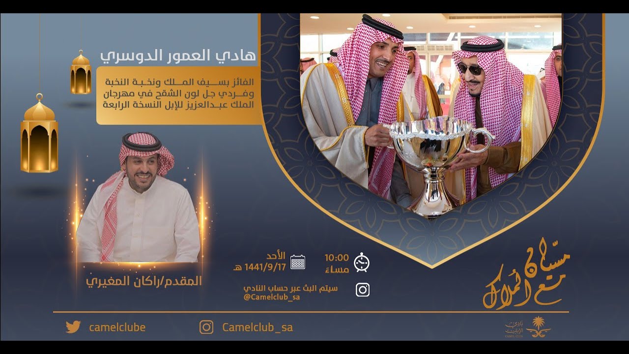 مسيّان | لقاء هادي العمور