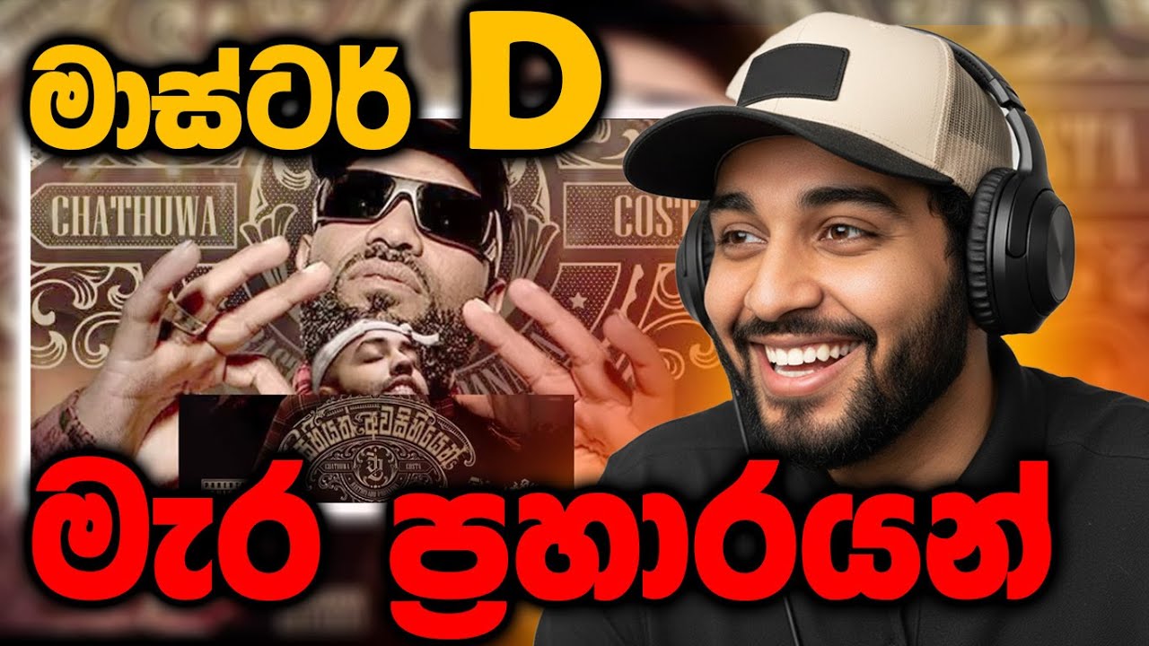Master-D ට මැර ප්&zwj;රහාරයක් DISS | Chathuwa x Costa (සිහියත් අවසිහියෙන් )  - PeppaMonkey REACTION !!!
