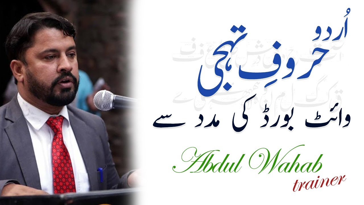 Urdu Handwriting Alphabets with the Help of White Board ||Abdul Wahab||