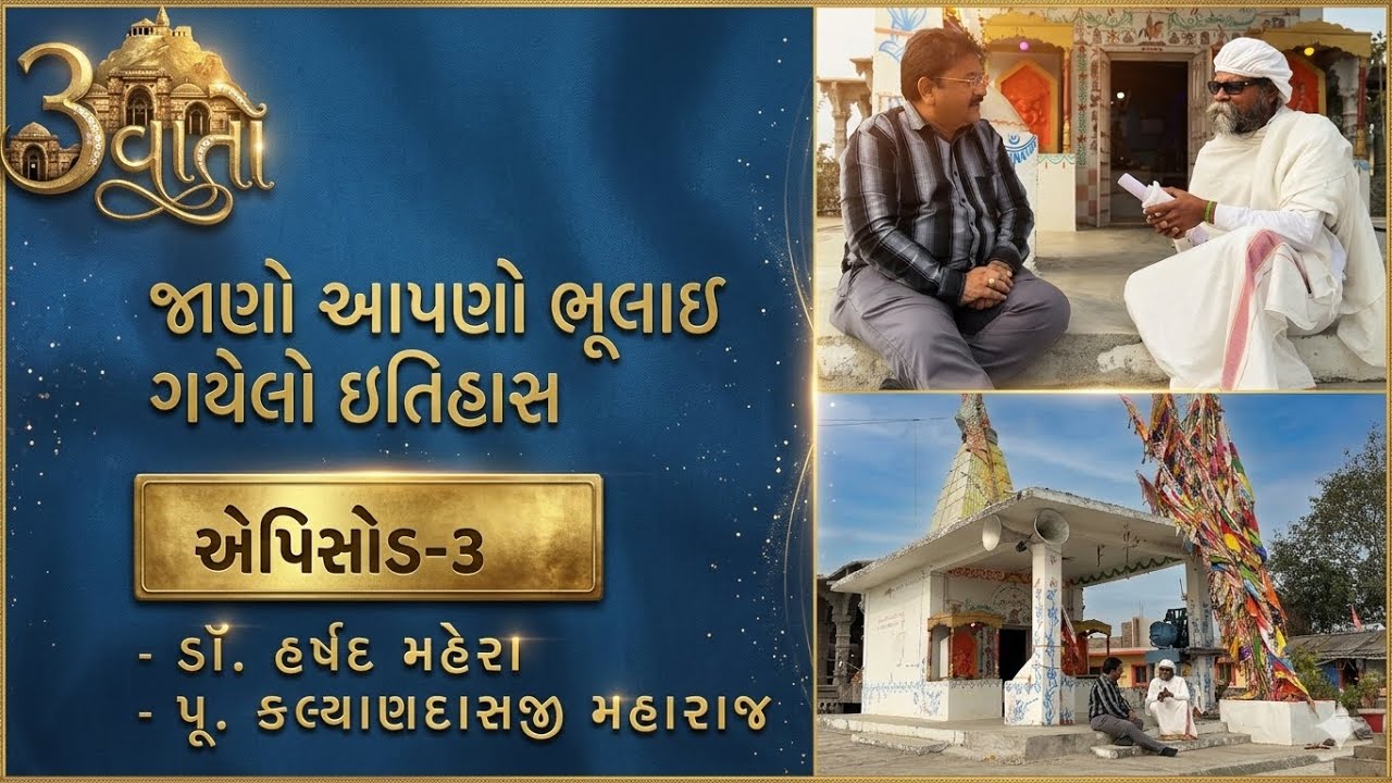 શું હતો ઇતિહાસ જે વિસરાઈ જવા પામ્યો છે.. જાણો 1100 વર્ષ પહેલા ની વાત... 3 વાતો મા