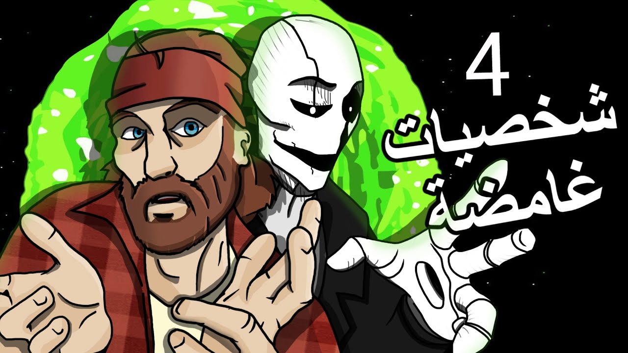 4 شخصيات غامضة في ألعاب الفيديو 😨 🎮