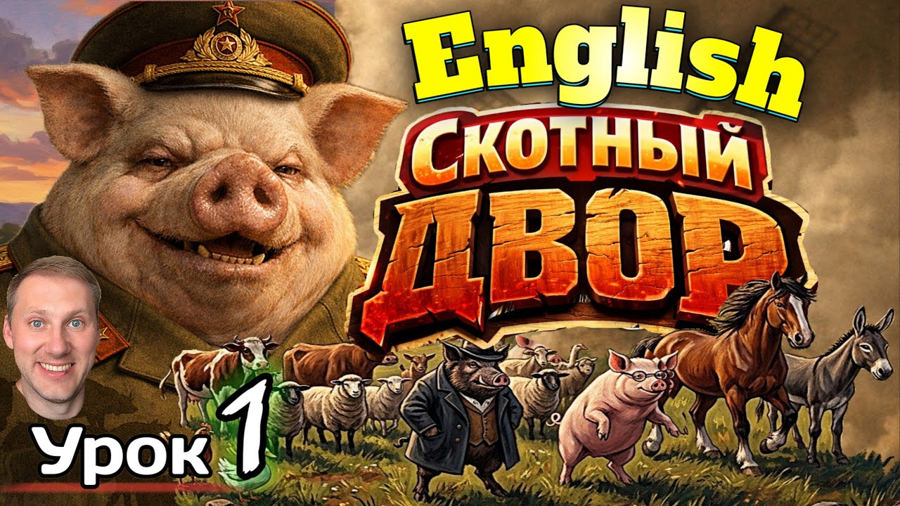 АНГЛИЙСКИЙ НА СЛУХ / 