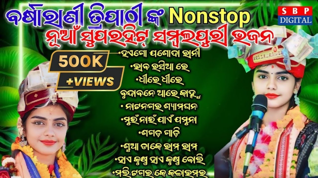 Barsharani Tripathy Nonstop New Sambalpuri Bhajan // Superhit Viral Songs // #barsharanitripathy