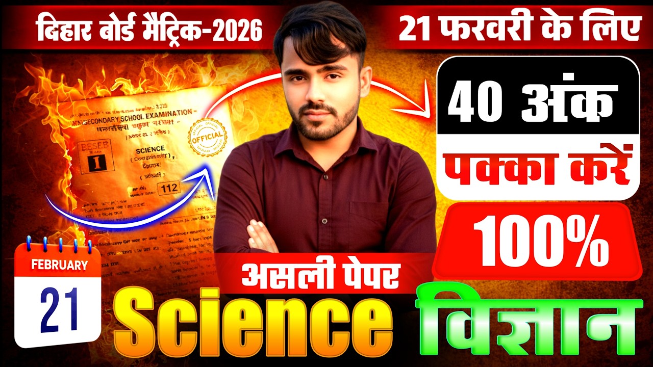 21 February Class 10th Science Original Viral Paper 2026 | 10th science viral question paper 2026