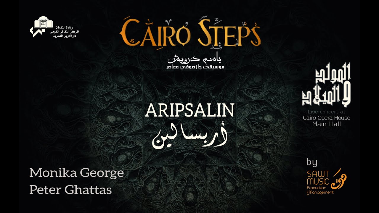 Cairo Steps ft. Monika George & Peter Ghattas - Aripsalin مع د.ايناس عبد الدايم
