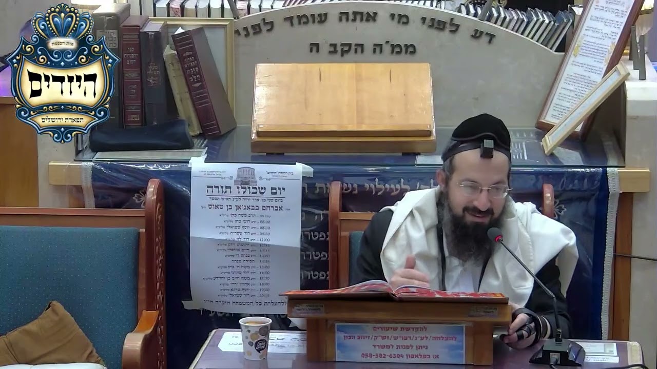 הרב יוסף שמואלי שליט''א - דף היומי מנחות סד- בית הכנסת היזדים יום ב' כ''ז אדר תשפ''ו