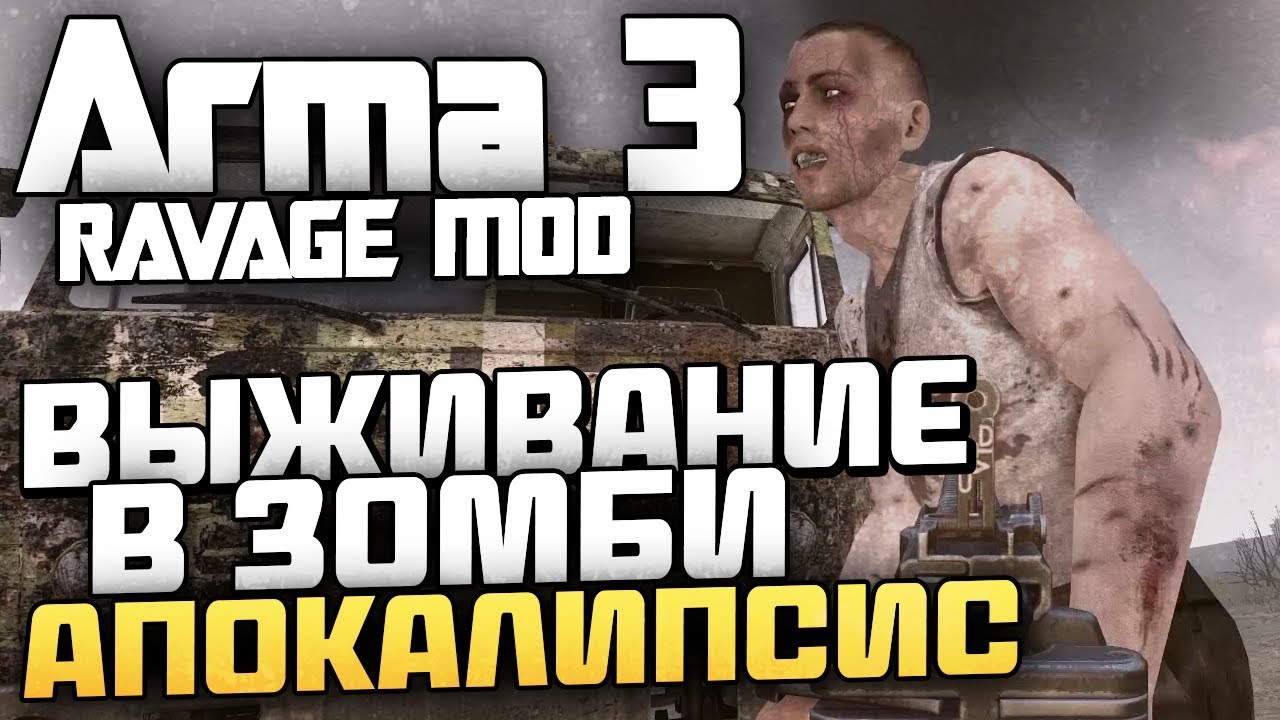 ЧТО-ТО МЕЖДУ STALKER И DAYZ - Выживание в Arma 3 [Ravage Mod]