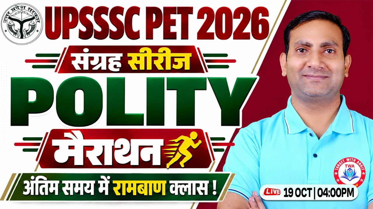 UPSSSC PET 2026 | Polity Marathon Class | संग्रह सीरीज | Polity Most Important MCQs | Pet GK GS