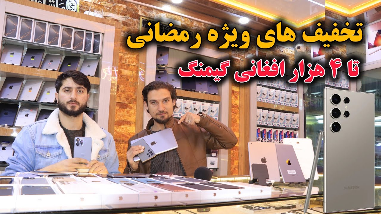 لیلام ارزان با تخفیف های ویژه رمضانی در موبایل های سامسونگ و آیفون در موبایل سنتر کابل بخصوص گیمنگ