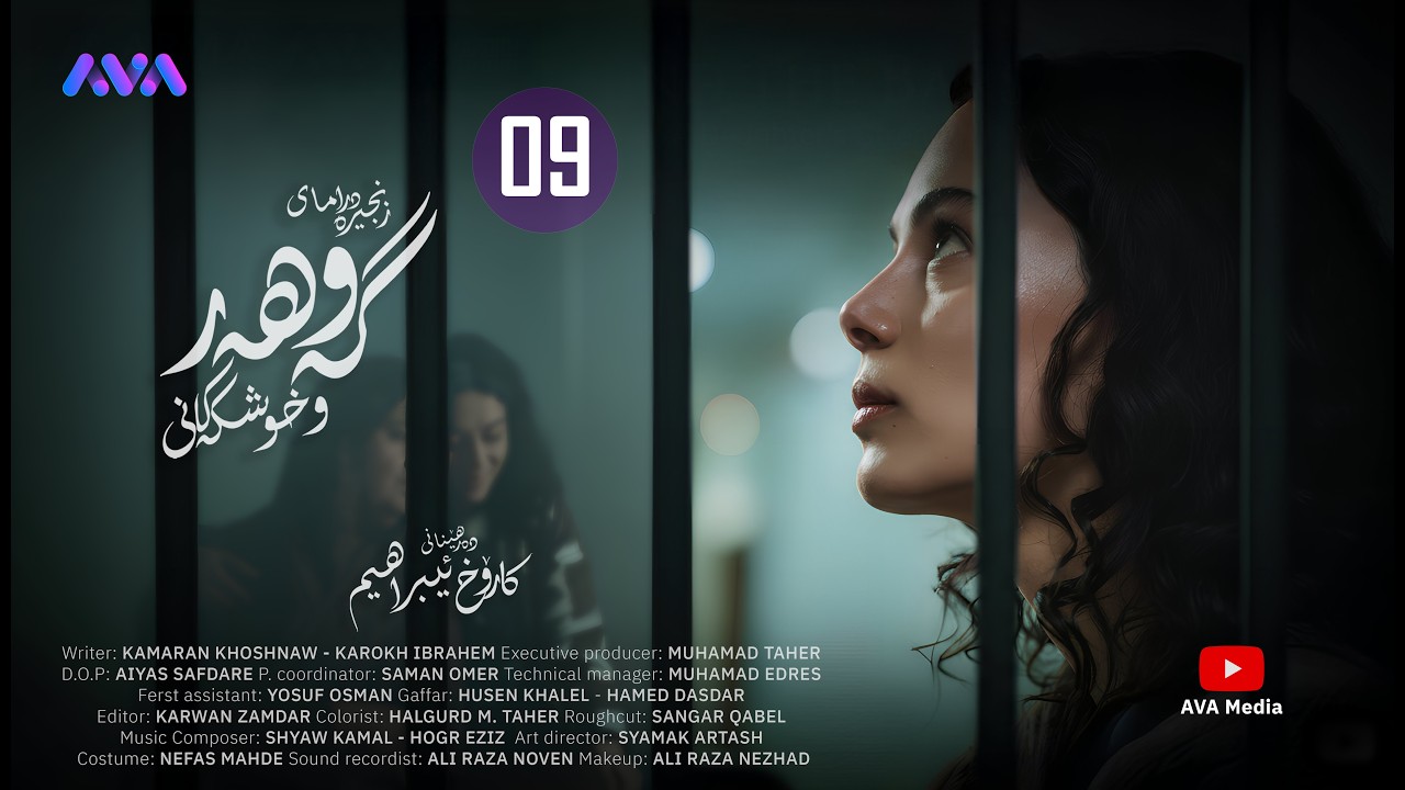 زنجیرە درامای گەوهەر و خوشکەکانی - ئەڵقەی 9 | Gawhar w Xushkakani - Episode 9