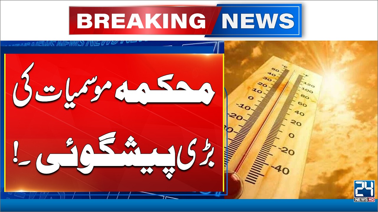 Summer Heat - MET Department Weather Updates For Pakistan | 24 News HD