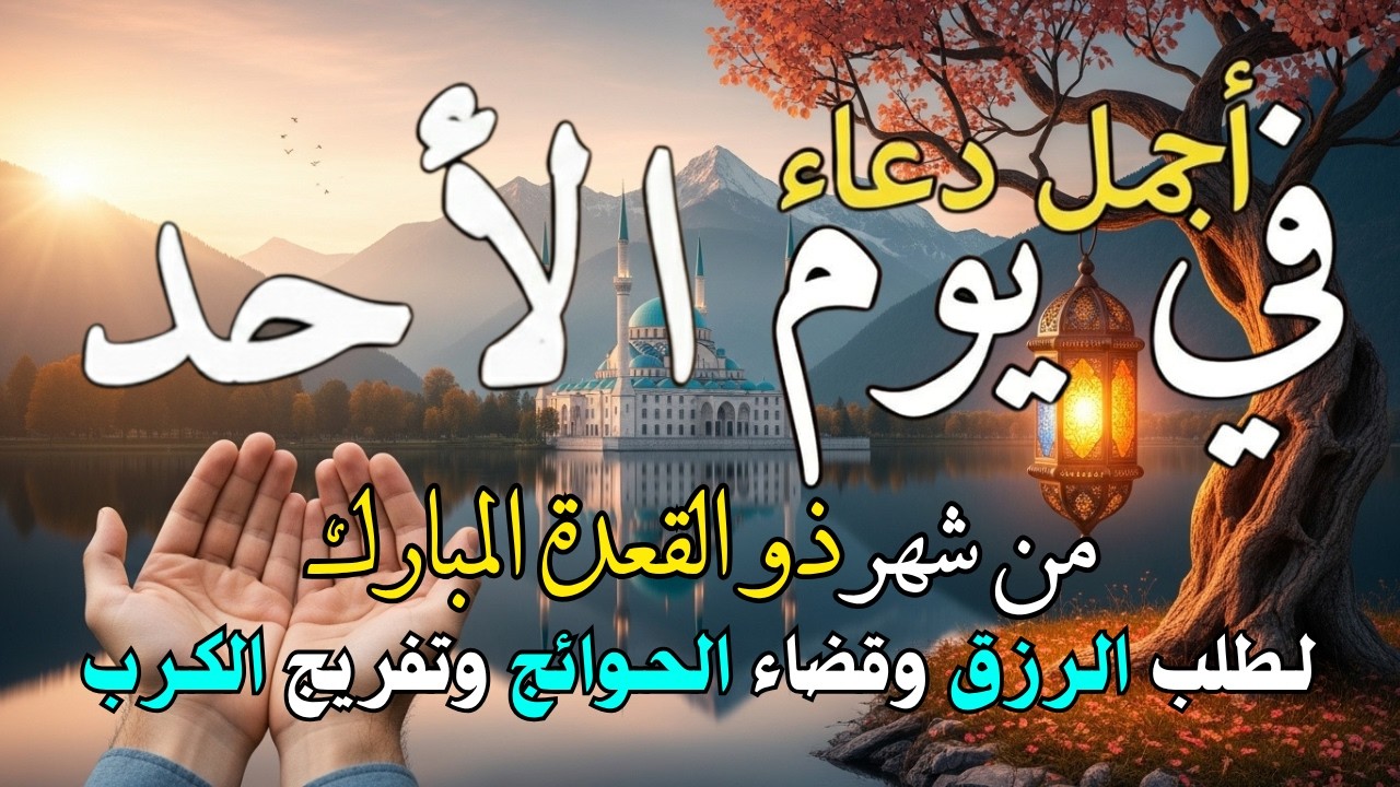 دعاء في يوم الجمعة المستجاب دعاء يوم 27 من شهر رجب للرزق والشفاء العاجل وقضاء الحوائج 🤲(4k)