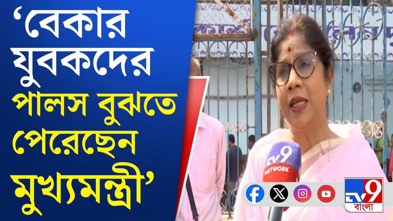 Sashi Panja on Yuvasathi Scheme: বিপুল ভিড়ই প্রমাণ করছে প্রকল্প কতটা সফল: শশী পাঁজা | TV9 Bangla
