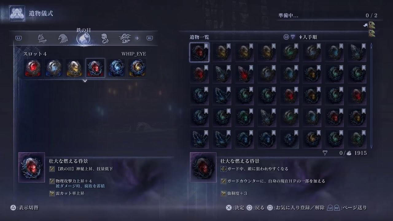 【深度5】カンストの目【ナイトレイン】【PS5】【ELDENRING  NIGHTREIGN】