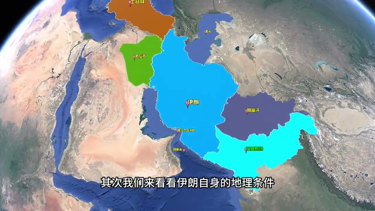 从地理条件上看，为什么说伊朗的天然地形，很难被攻破？#地理#地理知识#地图#地图知识#卫星地图