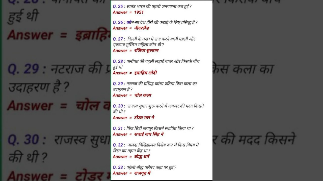 History gk questions and answers || gk for competitive exams || #allexam #gk #gkinhindi