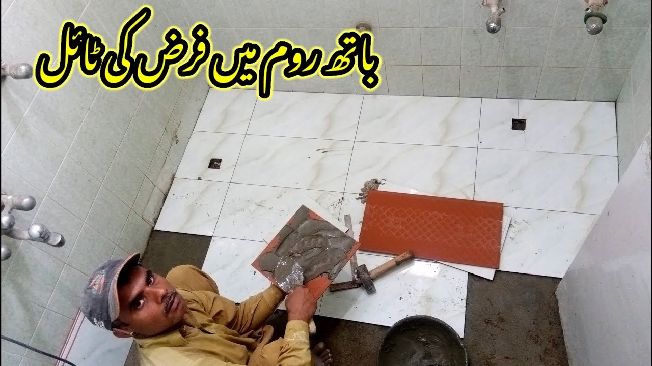 how to install bathroom floor tile :bathroom ke farsh Pata lagane ka tarika