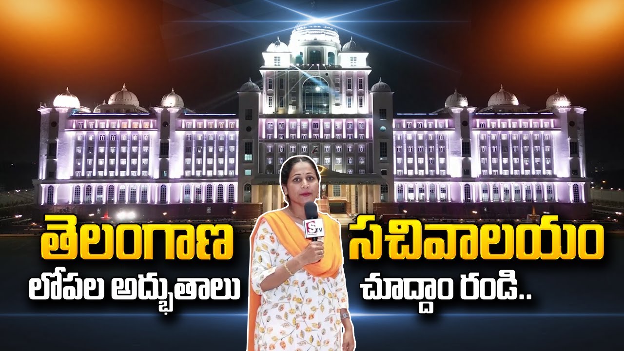 Telangana New Secretariat Inside View | CM KCR | Nirupama | SumanTV Telugu