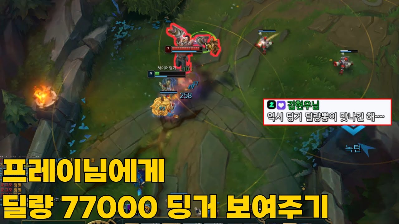 프레이님에게 딜량 77000 딩거 보여주기 【탑 하이머딩거 강의】 이거 진짜 딸깍인데 딜량 버그 수준 ㅋㅋㅋ