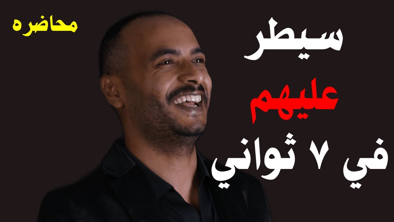 لو بتخاف تواجه الناس ( السر الي هيخليك أسد قدامهم ) !!!