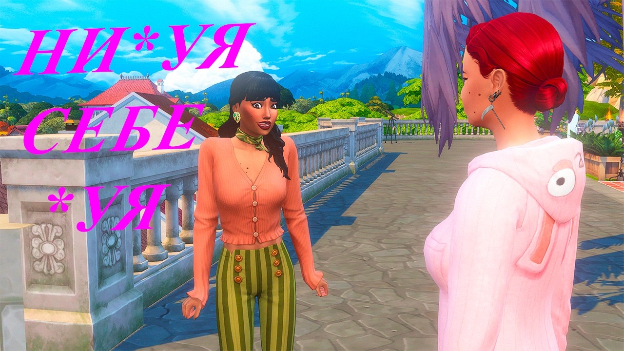 [TS4] Нас хотят свергнуть?