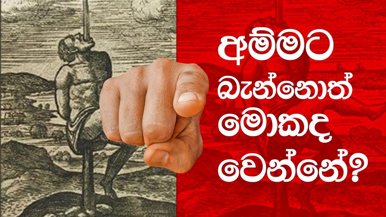 අම්මට බැන්නොත් මොකද වෙන්නේ? | Shraddha TV
