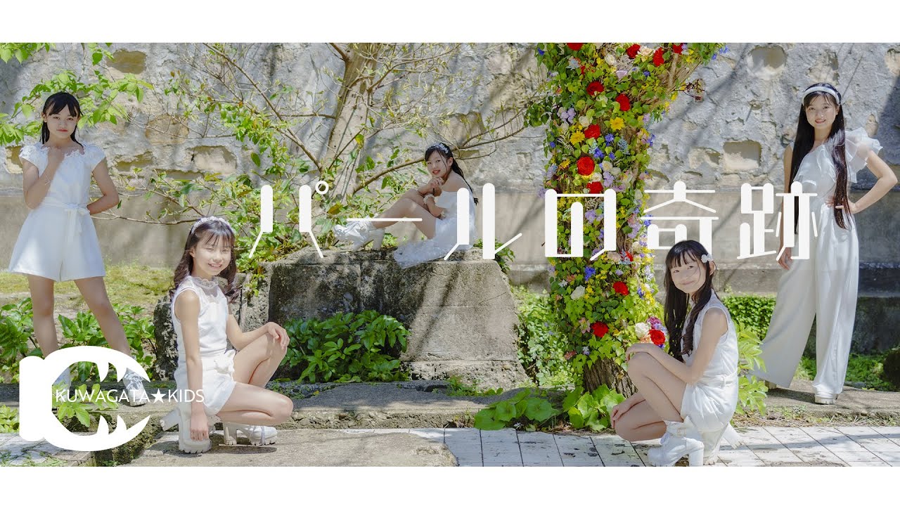 NAGASAKIアートミュケーション　アーティスティックNAGASAKIコンテスト　優秀賞作品　〜パールの奇跡〜 kuwagatakids