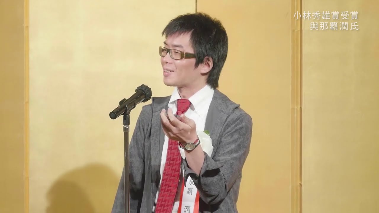 第19回 小林秀雄賞受賞『心を病んだらいけないの？―うつ病社会の処方箋―』與那覇潤さん