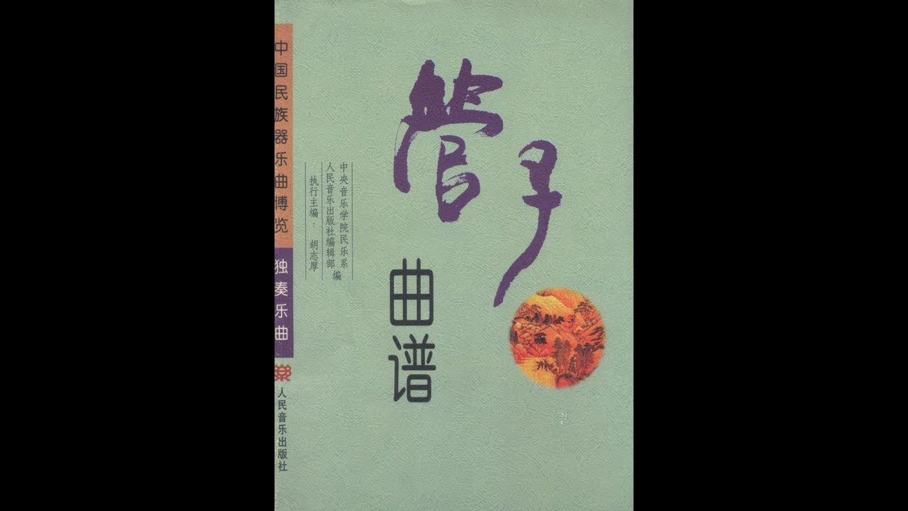 管子（Guan） - 張佳理《爐台的春天》 - 金鐘獎