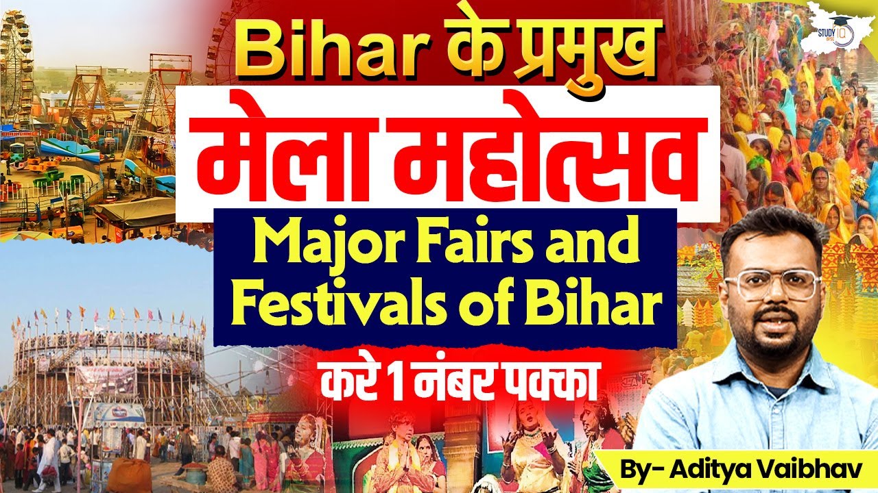 Bihar के प्रमुख मेले व महोत्सव | Major Fairs & Festivals of Bihar | BY Aditya Sir | BPSC StudyIQ